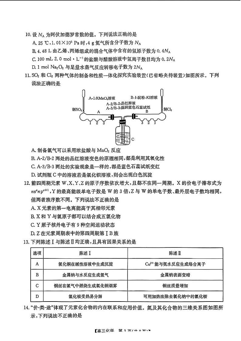 2025届广东高三8月大联考（25-02C）化学试题+答案03