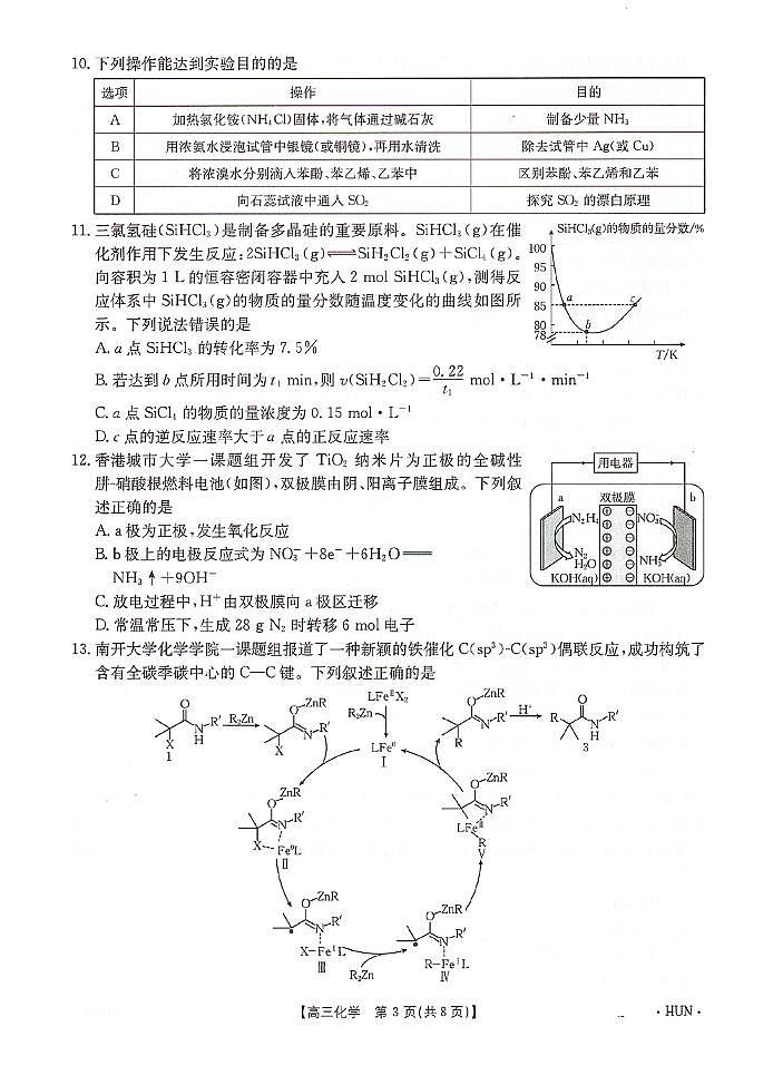 2025届湖南高三起点调研8月入学联考化学试题+答案03