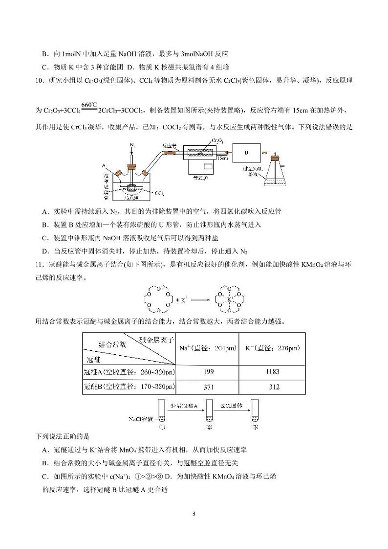 湖北省重点高中智学联盟2025届新高三8月考试化学试卷(2)第3页