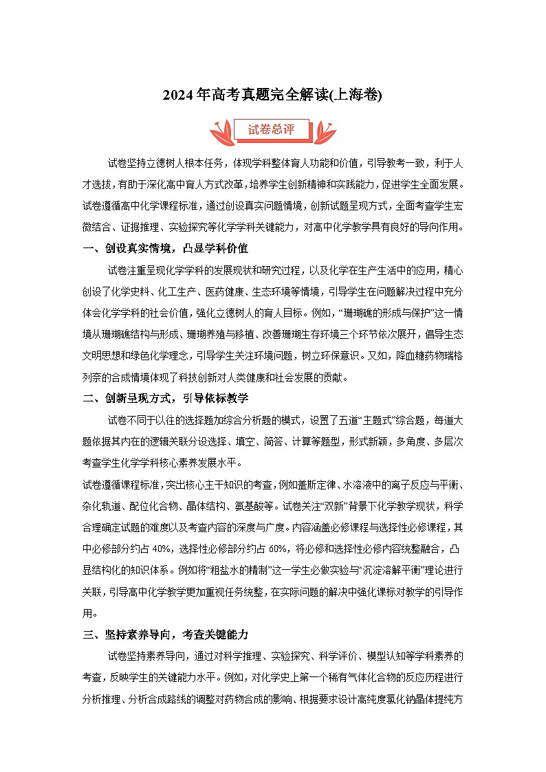 2024年高考化学真题完全解读（上海卷）（含课件讲义）01