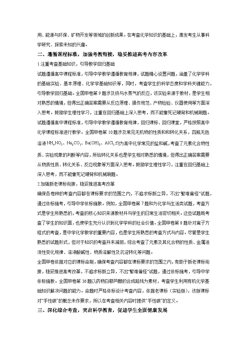 2024年高考化学真题完全解读（全国甲卷）02