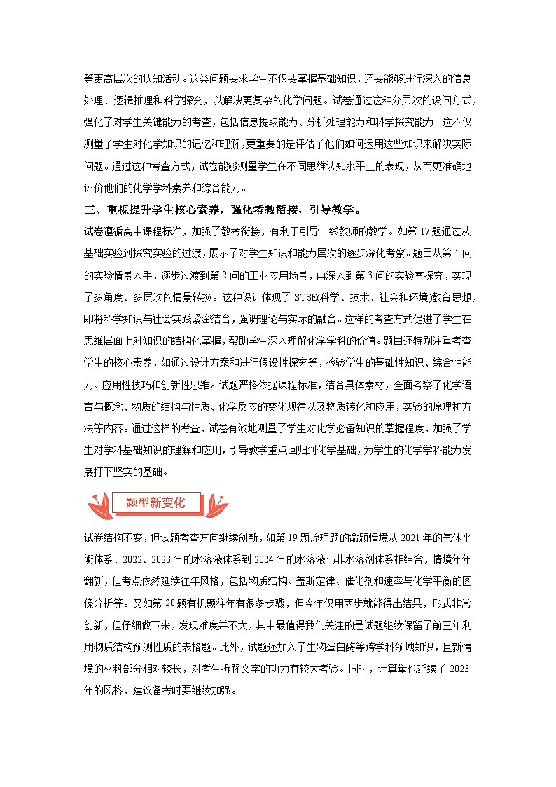 2024年高考化学真题完全解读（广东卷）（讲义课件）02