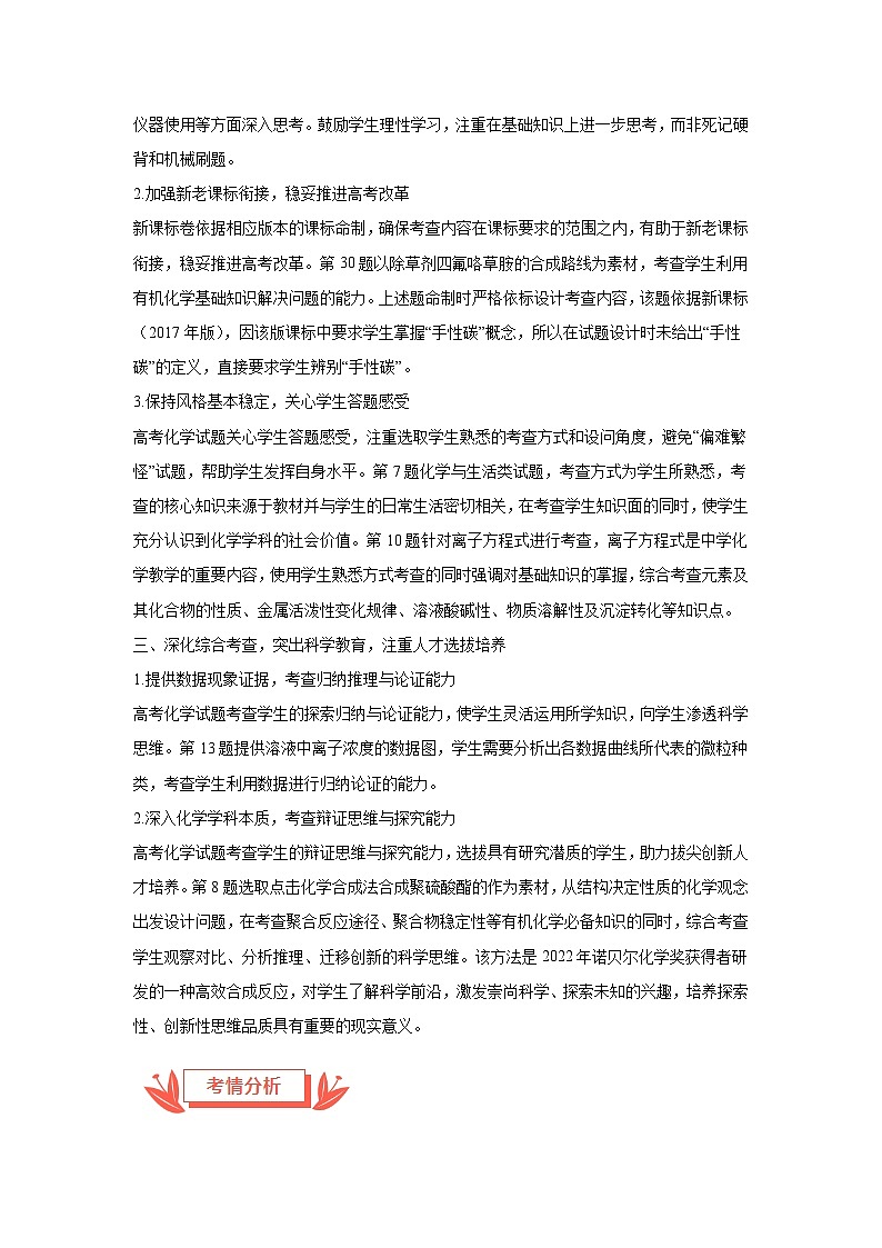 2024年高考化学真题完全解读（新课标卷）02