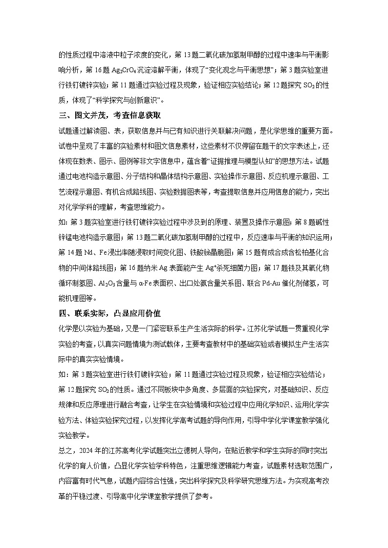 2024年高考化学真题完全解读（江苏卷）02