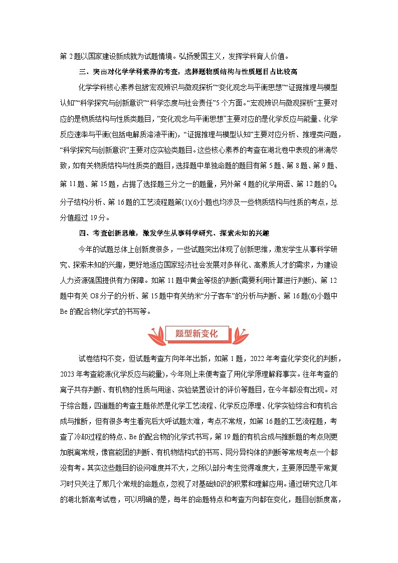 2024年高考化学真题完全解读（湖北卷）（讲义课件）02