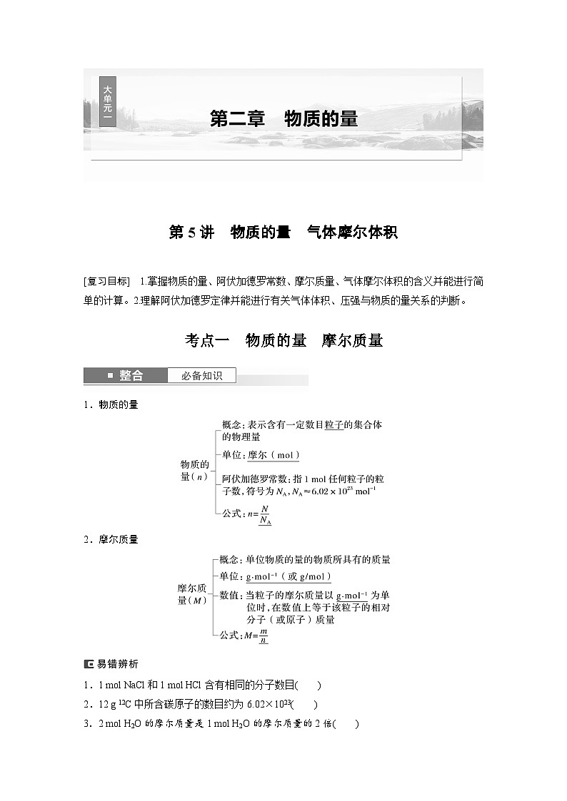 人教版高考化学一轮复习讲义第2章第5讲　物质的量　气体摩尔体积（教师版）第1页