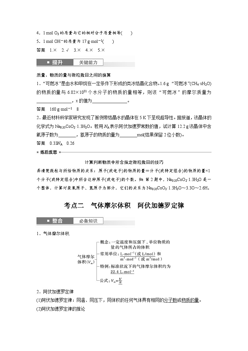 人教版高考化学一轮复习讲义第2章第5讲　物质的量　气体摩尔体积（教师版）第2页