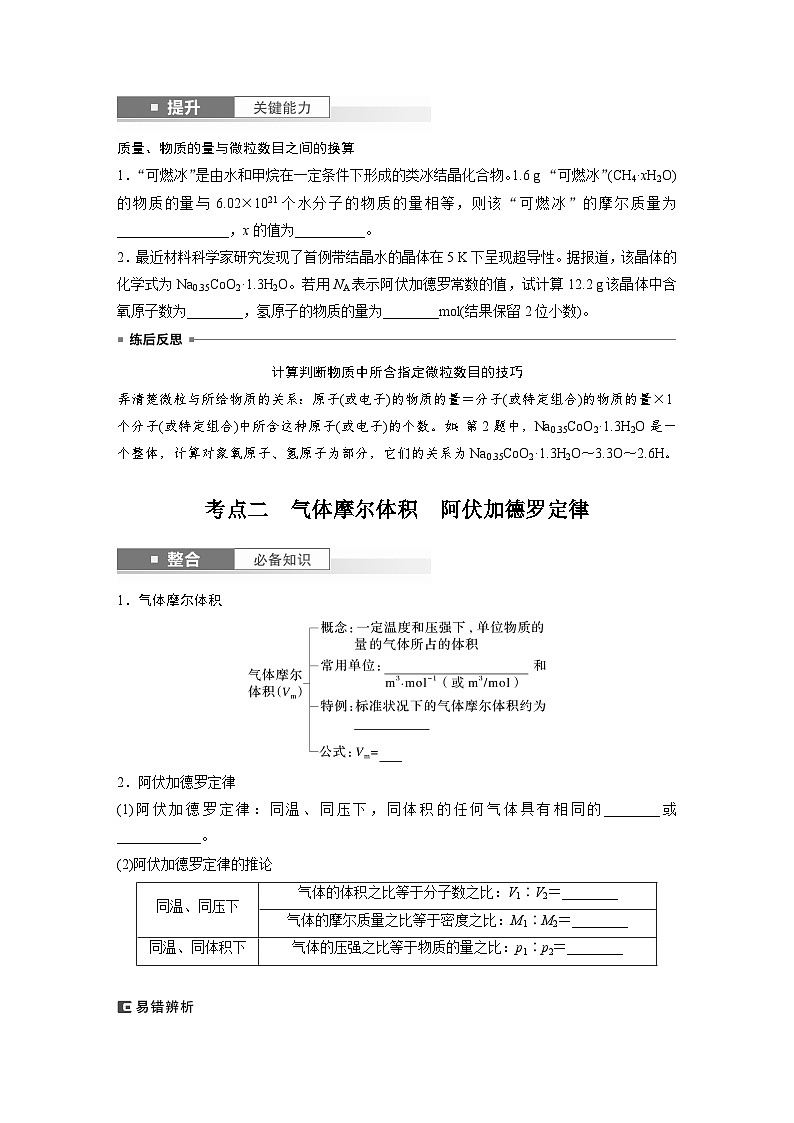 人教版高考化学一轮复习讲义第2章第5讲　物质的量　气体摩尔体积（原卷版）第2页
