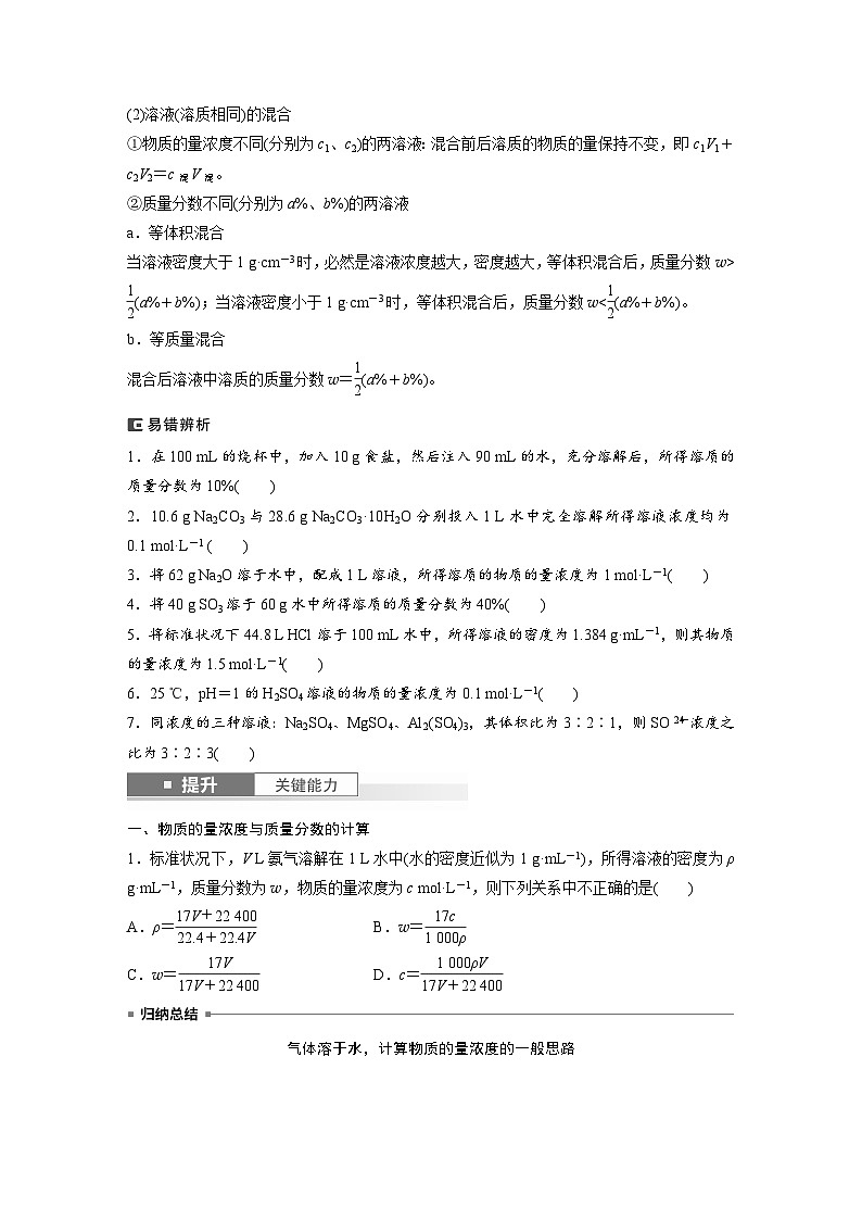 人教版高考化学一轮复习讲义第2章第6讲　物质的量浓度（2份打包，原卷版+教师版）02