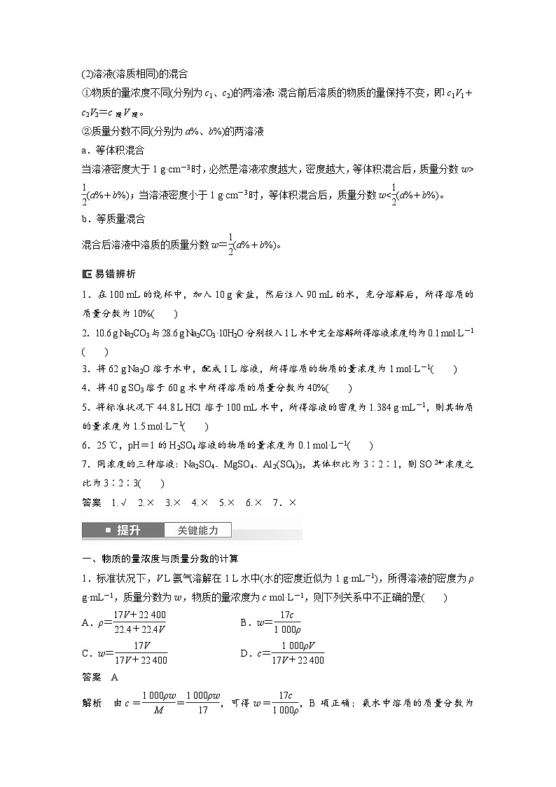 人教版高考化学一轮复习讲义第2章第6讲　物质的量浓度（2份打包，原卷版+教师版）02