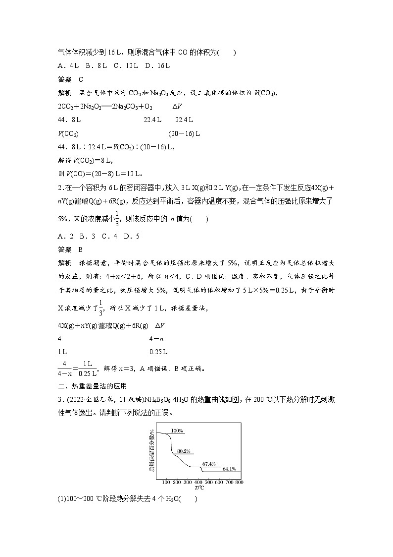 人教版高考化学一轮复习讲义第2章第7讲　化学计算的常用方法（2份打包，原卷版+教师版）02