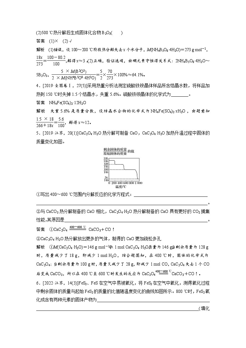 人教版高考化学一轮复习讲义第2章第7讲　化学计算的常用方法（2份打包，原卷版+教师版）03
