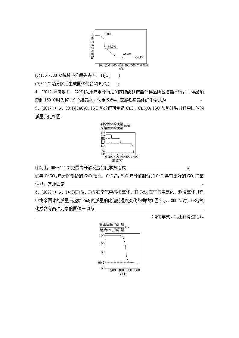 人教版高考化学一轮复习讲义第2章第7讲　化学计算的常用方法（2份打包，原卷版+教师版）02