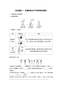 人教版高考化学一轮复习讲义第3章热点强化5　仪器的组合与气体体积的测定（2份打包，原卷版+教师版）