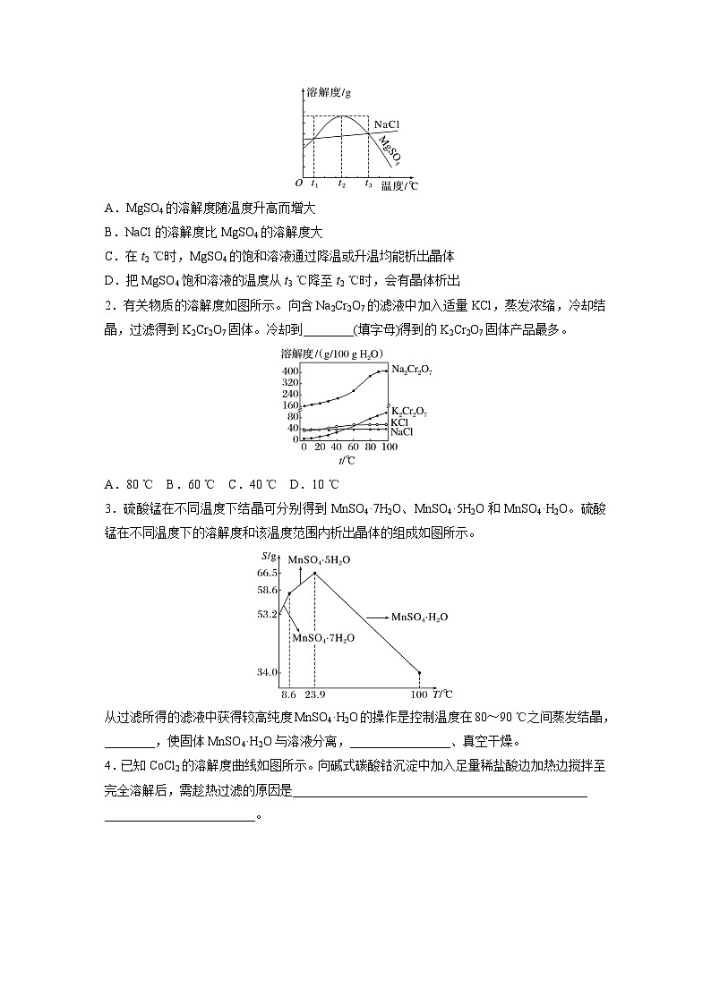 人教版高考化学一轮复习讲义第3章热点强化6　利用溶解度进行物质分离（2份打包，原卷版+教师版）02