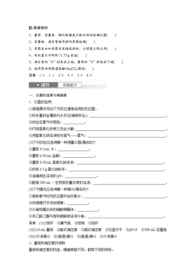 人教版高考化学一轮复习讲义第3章第8讲　化学实验基础知识和技能（2份打包，原卷版+教师版）03