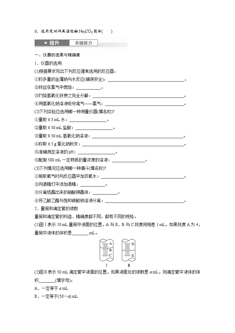 人教版高考化学一轮复习讲义第3章第8讲　化学实验基础知识和技能（2份打包，原卷版+教师版）03