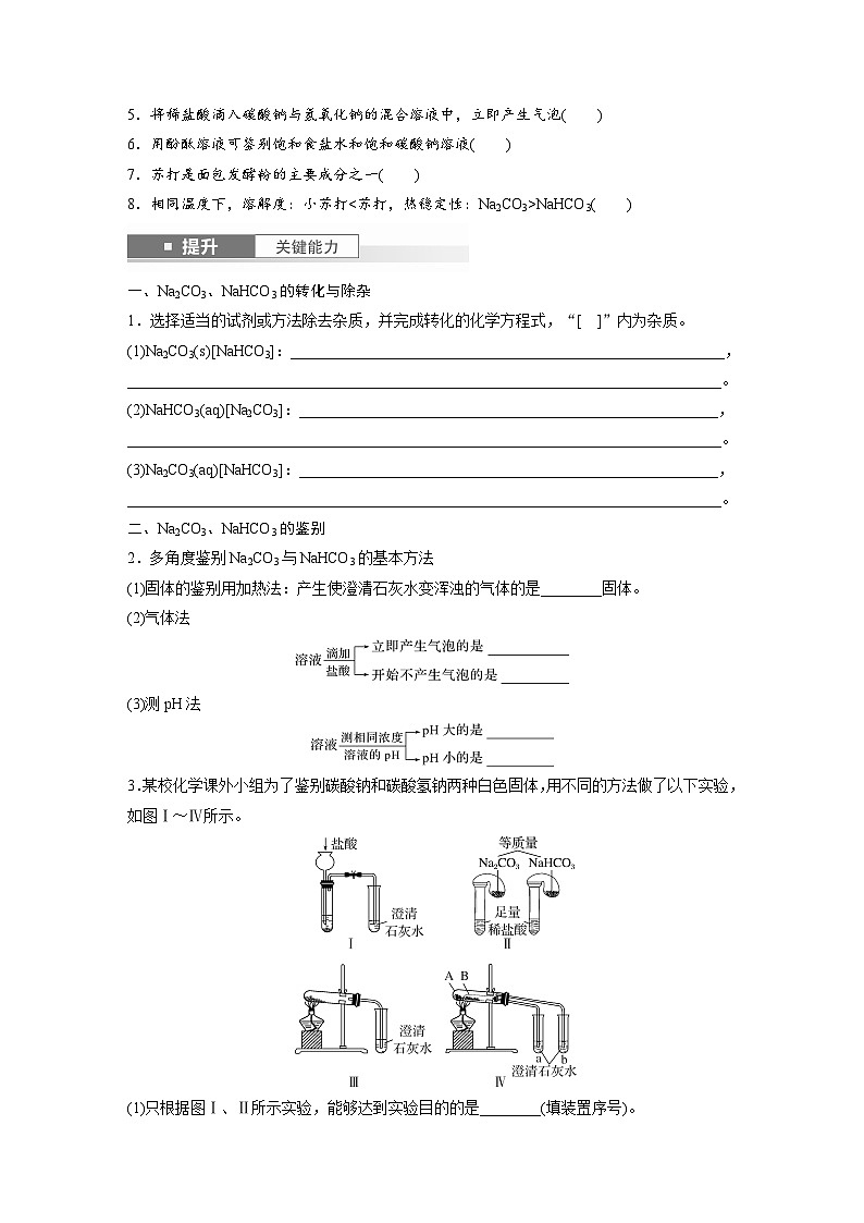 人教版高考化学一轮复习讲义第4章第11讲　碳酸钠和碳酸氢钠　钠及其化合物的相互转化（2份打包，原卷版+教师版）02