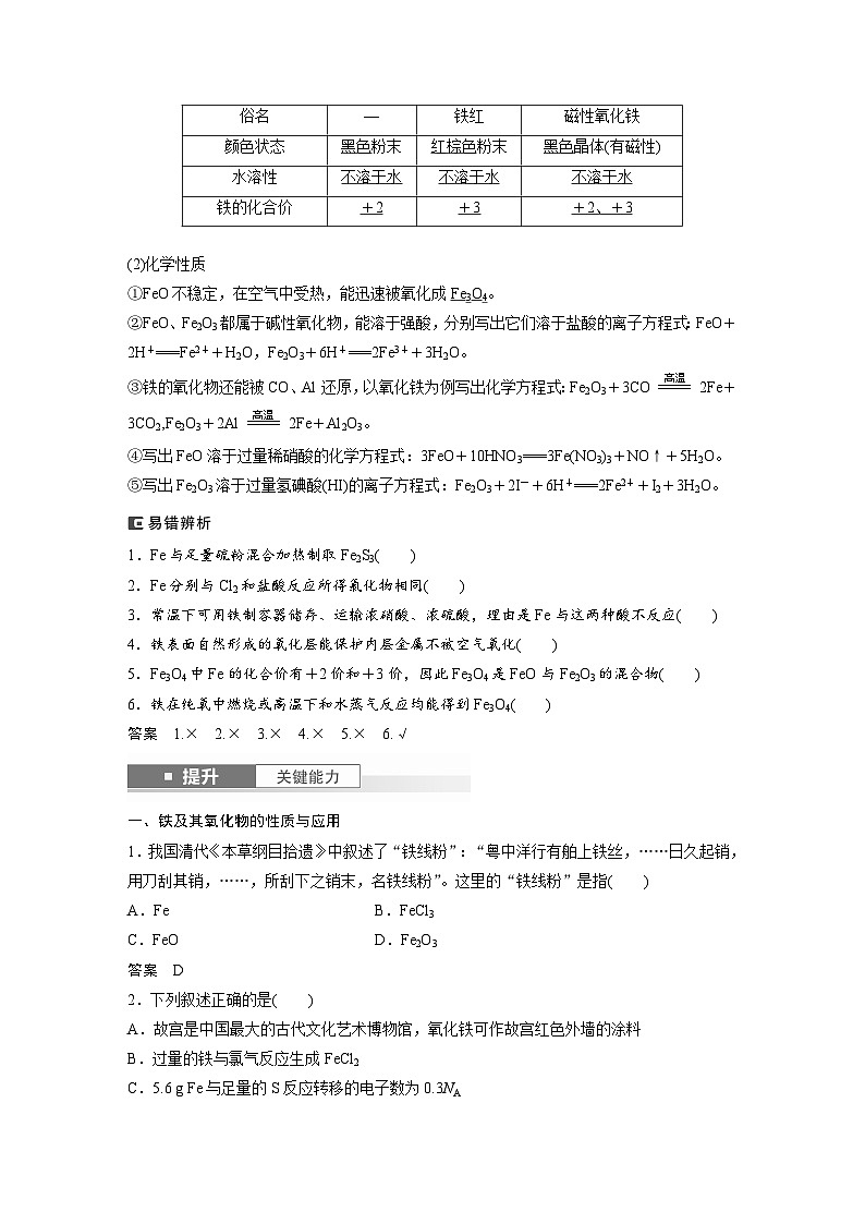 人教版高考化学一轮复习讲义第4章第12讲　铁及其氧化物和氢氧化物（2份打包，原卷版+教师版）02