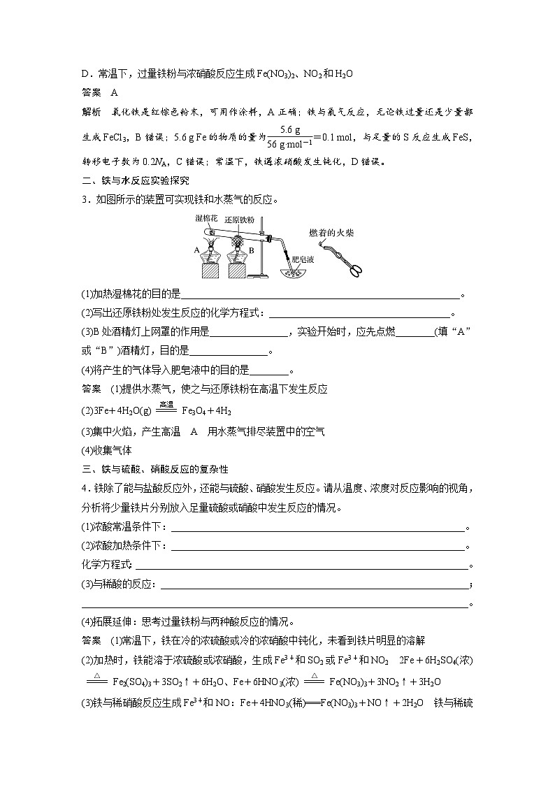 人教版高考化学一轮复习讲义第4章第12讲　铁及其氧化物和氢氧化物（2份打包，原卷版+教师版）03