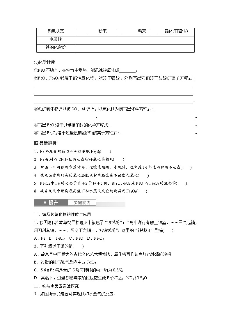 人教版高考化学一轮复习讲义第4章第12讲　铁及其氧化物和氢氧化物（2份打包，原卷版+教师版）02