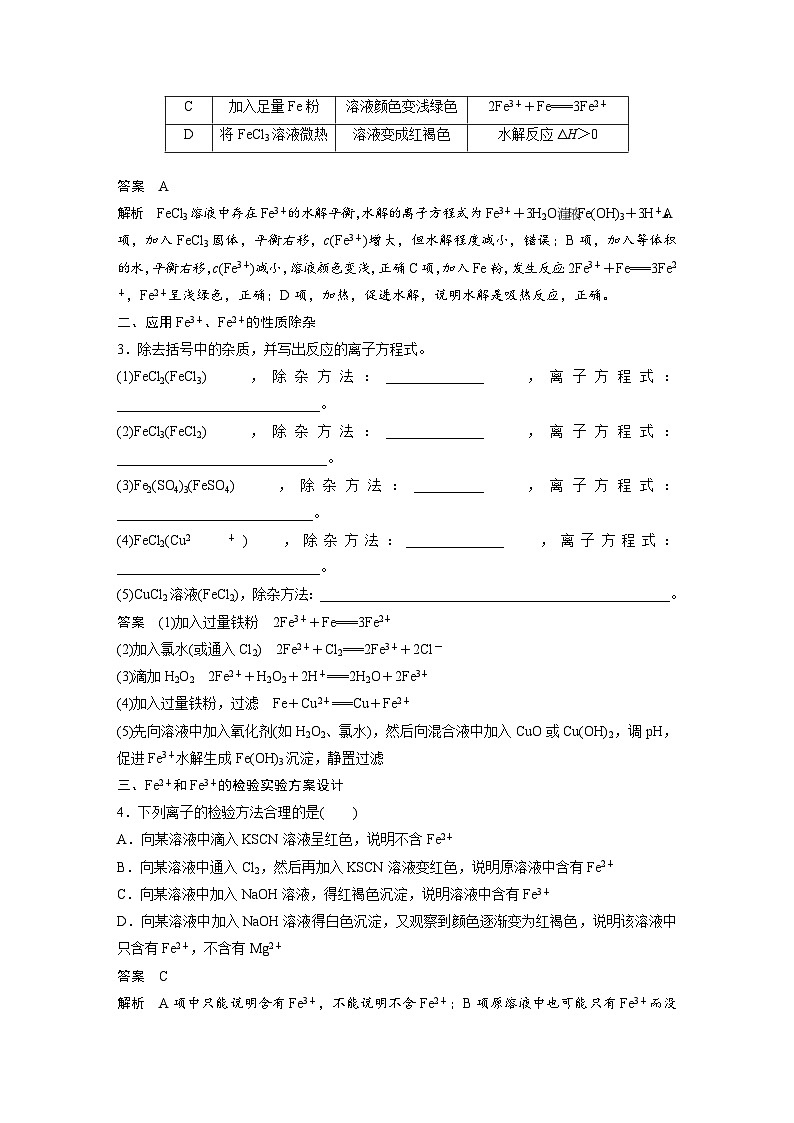 人教版高考化学一轮复习讲义第4章第13讲　铁盐、亚铁盐　铁及其化合物的转化（教师版）第3页