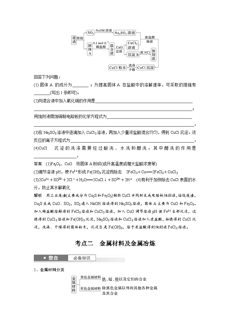 人教版高考化学一轮复习讲义第4章第15讲　铜　金属材料　金属冶炼（教师版）第3页