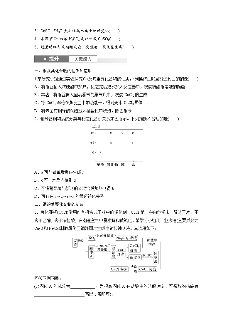 人教版高考化学一轮复习讲义第4章第15讲　铜　金属材料　金属冶炼（原卷版）第2页