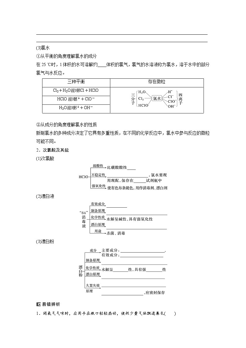 人教版高考化学一轮复习讲义第5章第16讲　氯及其重要化合物（2份打包，原卷版+教师版）02