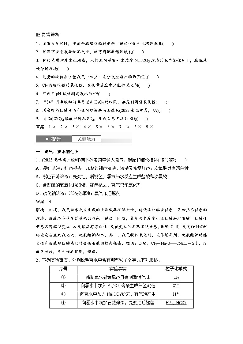 人教版高考化学一轮复习讲义第5章第16讲　氯及其重要化合物（2份打包，原卷版+教师版）03