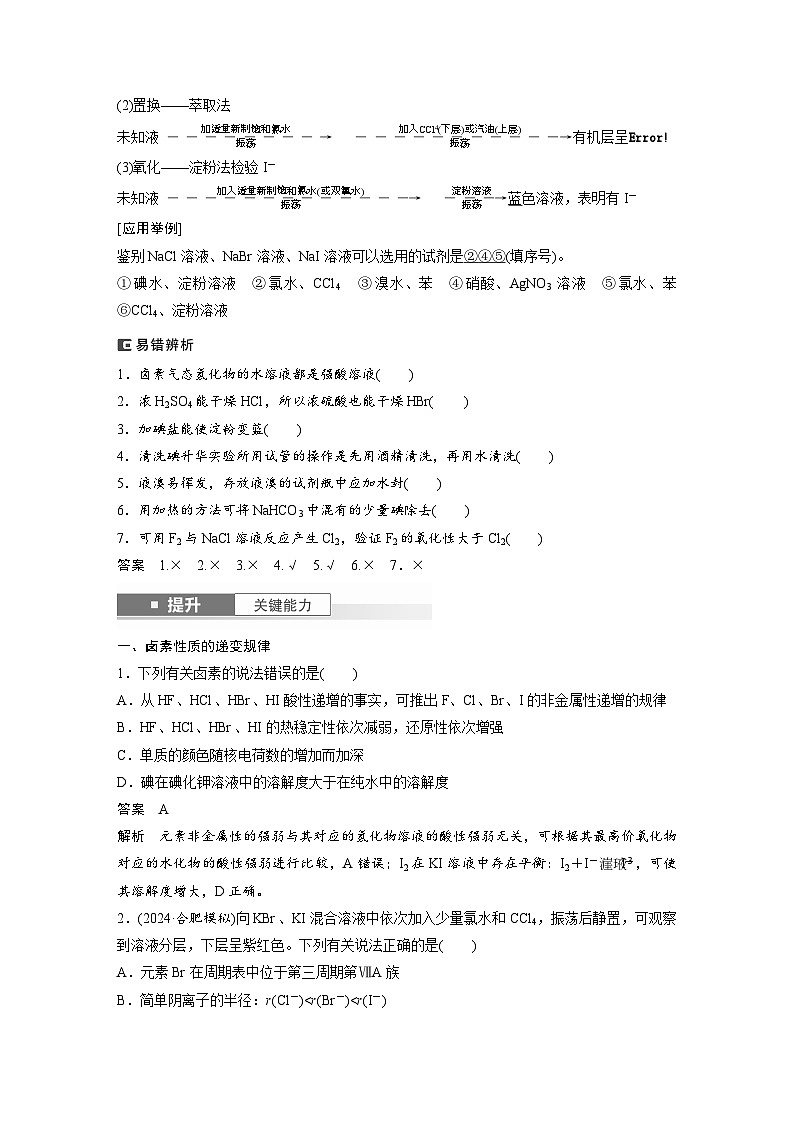 人教版高考化学一轮复习讲义第5章第18讲　卤族元素　溴、碘单质的提取（2份打包，原卷版+教师版）02