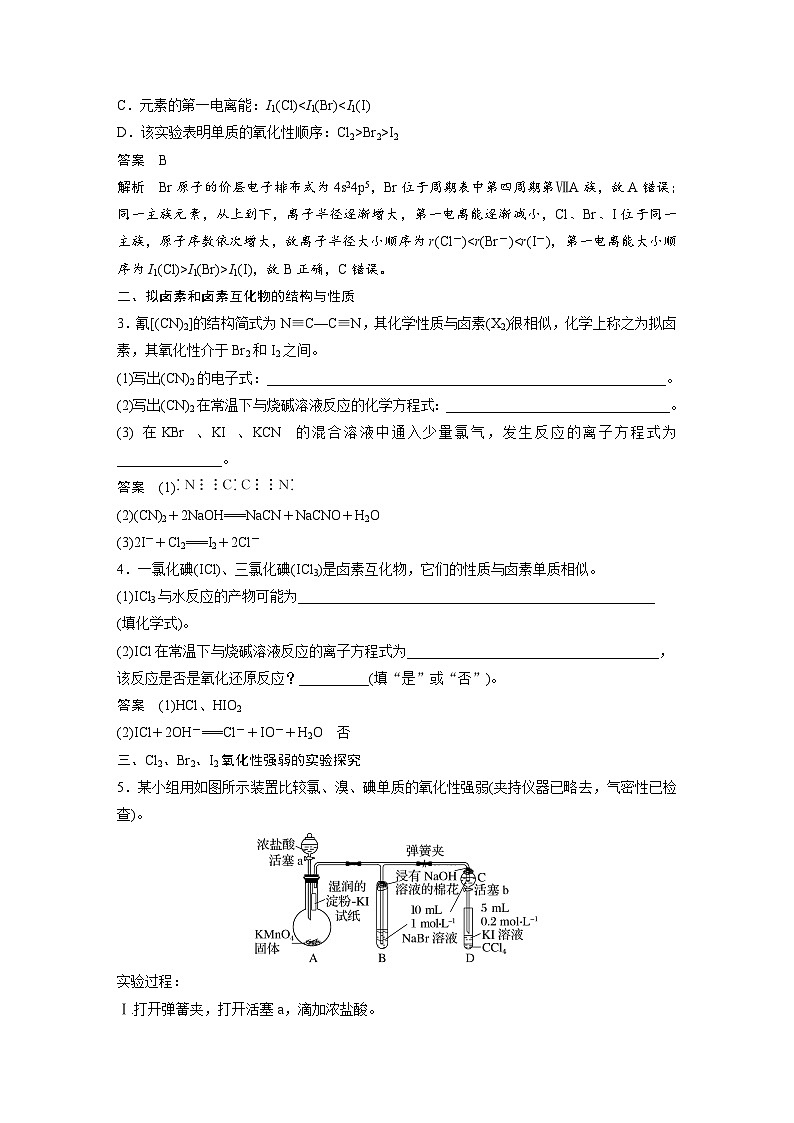 人教版高考化学一轮复习讲义第5章第18讲　卤族元素　溴、碘单质的提取（2份打包，原卷版+教师版）03