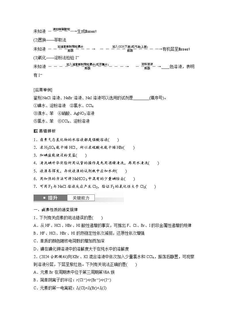人教版高考化学一轮复习讲义第5章第18讲　卤族元素　溴、碘单质的提取（2份打包，原卷版+教师版）02