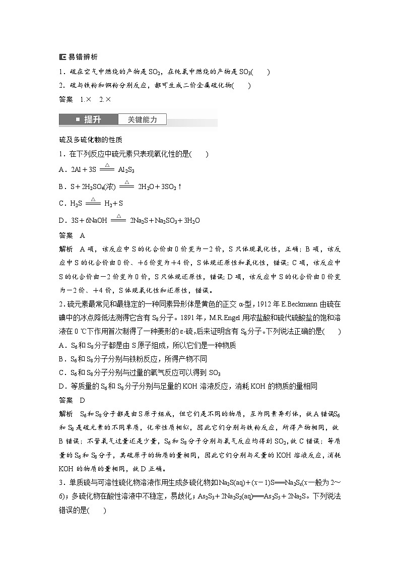 人教版高考化学一轮复习讲义第5章第19讲　硫及其氧化物（2份打包，原卷版+教师版）02