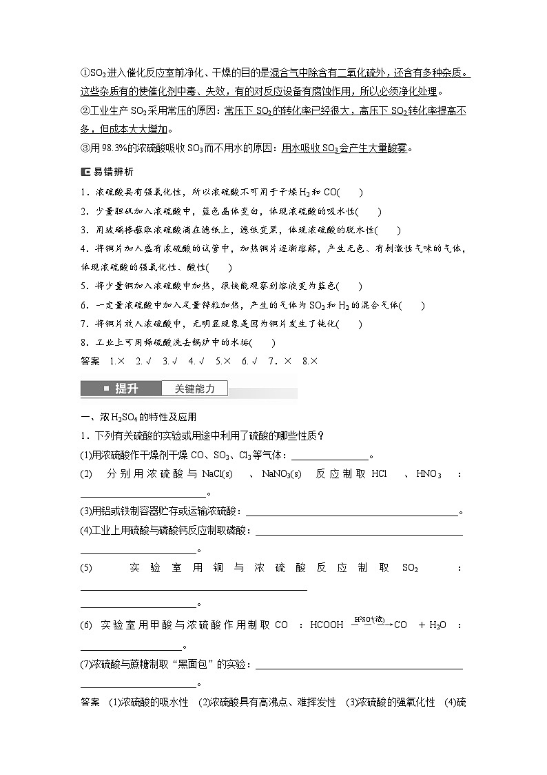 人教版高考化学一轮复习讲义第5章第20讲　硫酸　硫酸盐（教师版）第2页