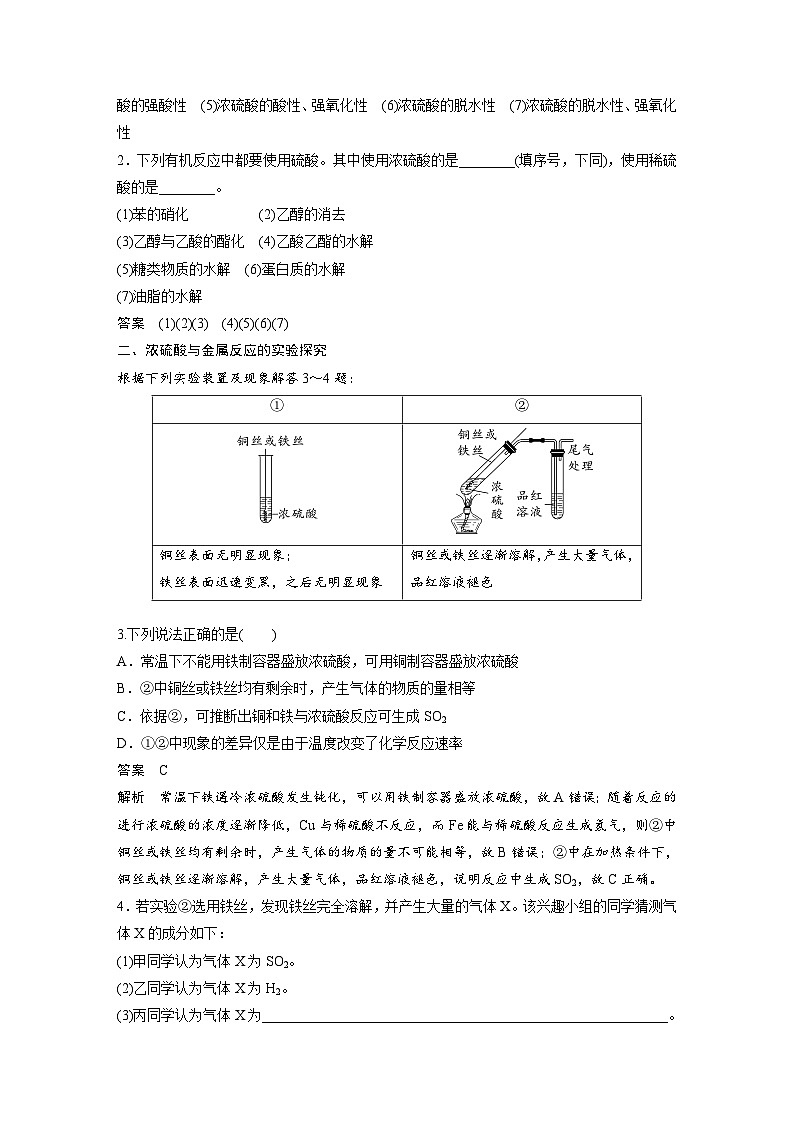 人教版高考化学一轮复习讲义第5章第20讲　硫酸　硫酸盐（教师版）第3页