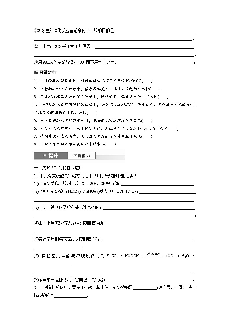 人教版高考化学一轮复习讲义第5章第20讲　硫酸　硫酸盐（原卷版）第2页