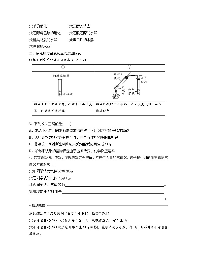 人教版高考化学一轮复习讲义第5章第20讲　硫酸　硫酸盐（原卷版）第3页