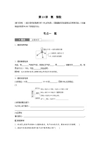 人教版高考化学一轮复习讲义第5章第23讲　氨　铵盐（2份打包，原卷版+教师版）