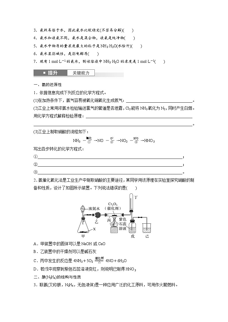 人教版高考化学一轮复习讲义第5章第23讲　氨　铵盐（2份打包，原卷版+教师版）02