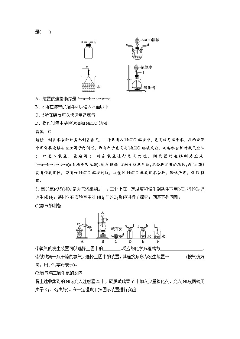 人教版高考化学一轮复习讲义第5章第24讲　氮及其化合物的转化关系（教师版）第3页