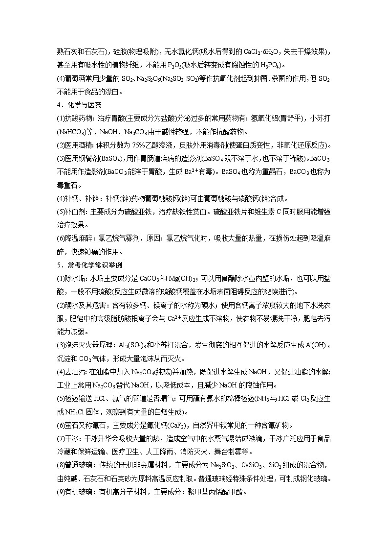 人教版高考化学一轮复习讲义第6章第26讲　化学与STSE　化学与中华文明（2份打包，原卷版+教师版）02