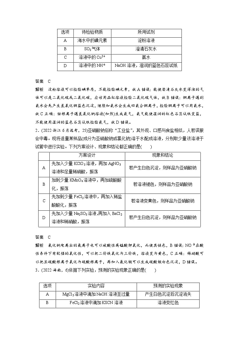 人教版高考化学一轮复习讲义第6章第27讲　常见物质(离子)的检验与推断（2份打包，原卷版+教师版）03