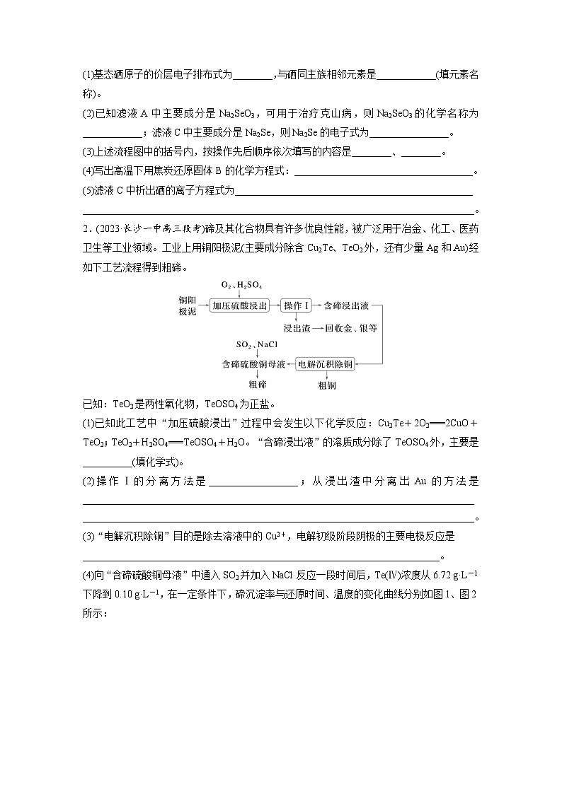 人教版高考化学一轮复习讲义第6章第29讲　非金属及其化合物拓展创新（原卷版）第2页