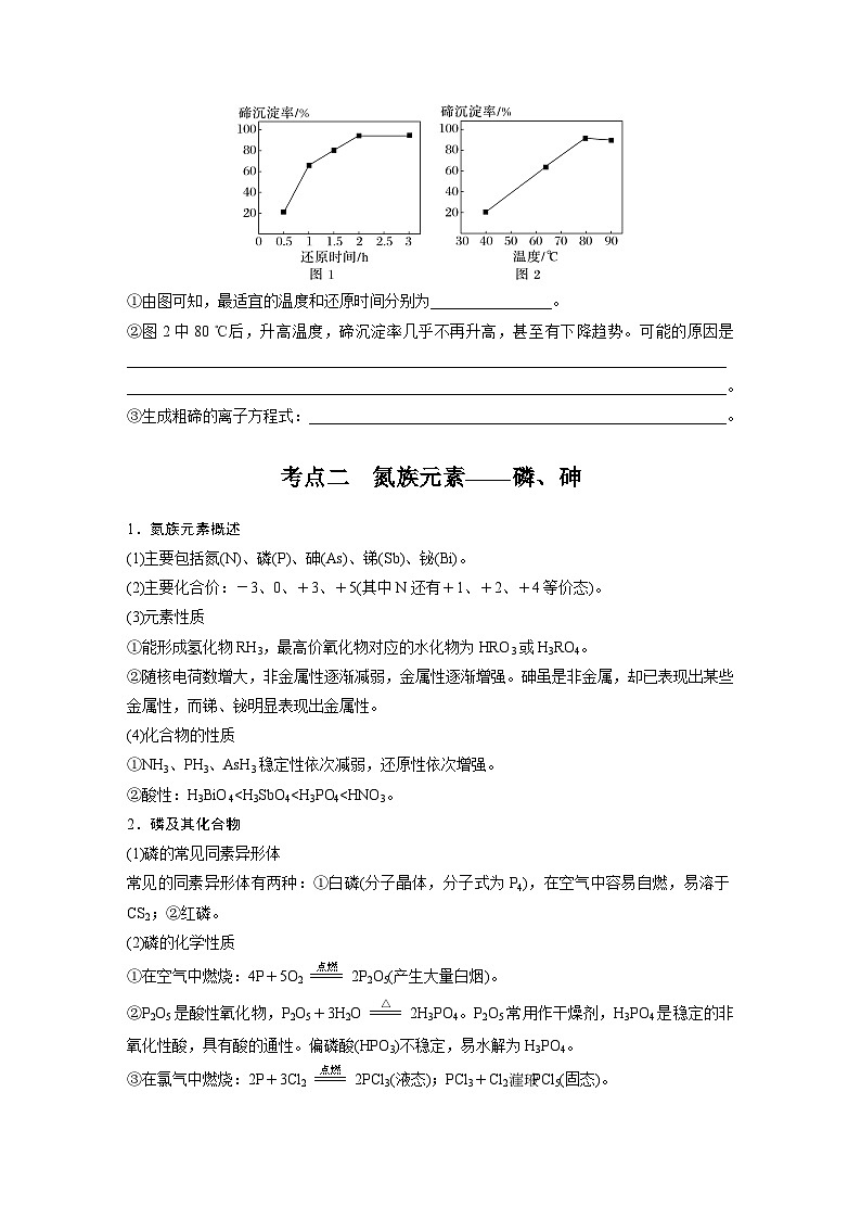 人教版高考化学一轮复习讲义第6章第29讲　非金属及其化合物拓展创新（原卷版）第3页
