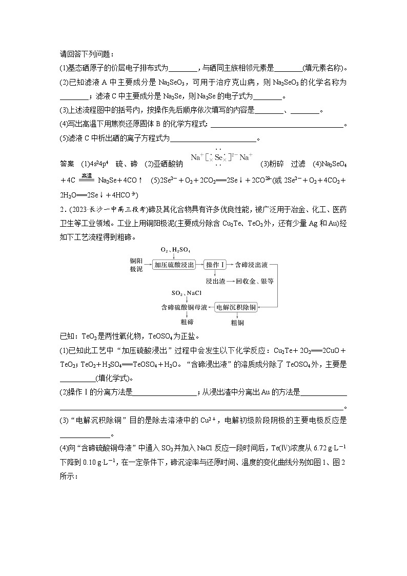 人教版高考化学一轮复习讲义第6章第29讲　非金属及其化合物拓展创新（教师版）第2页