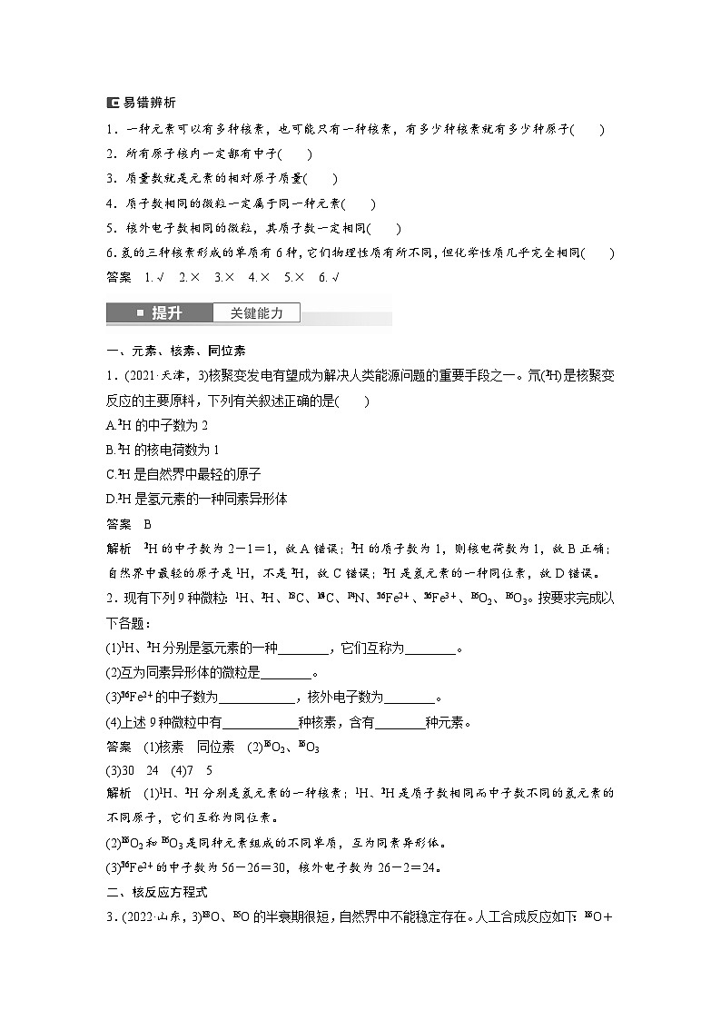 人教版高考化学一轮复习讲义第7章第31讲　原子结构　核外电子排布规律（教师版）第3页