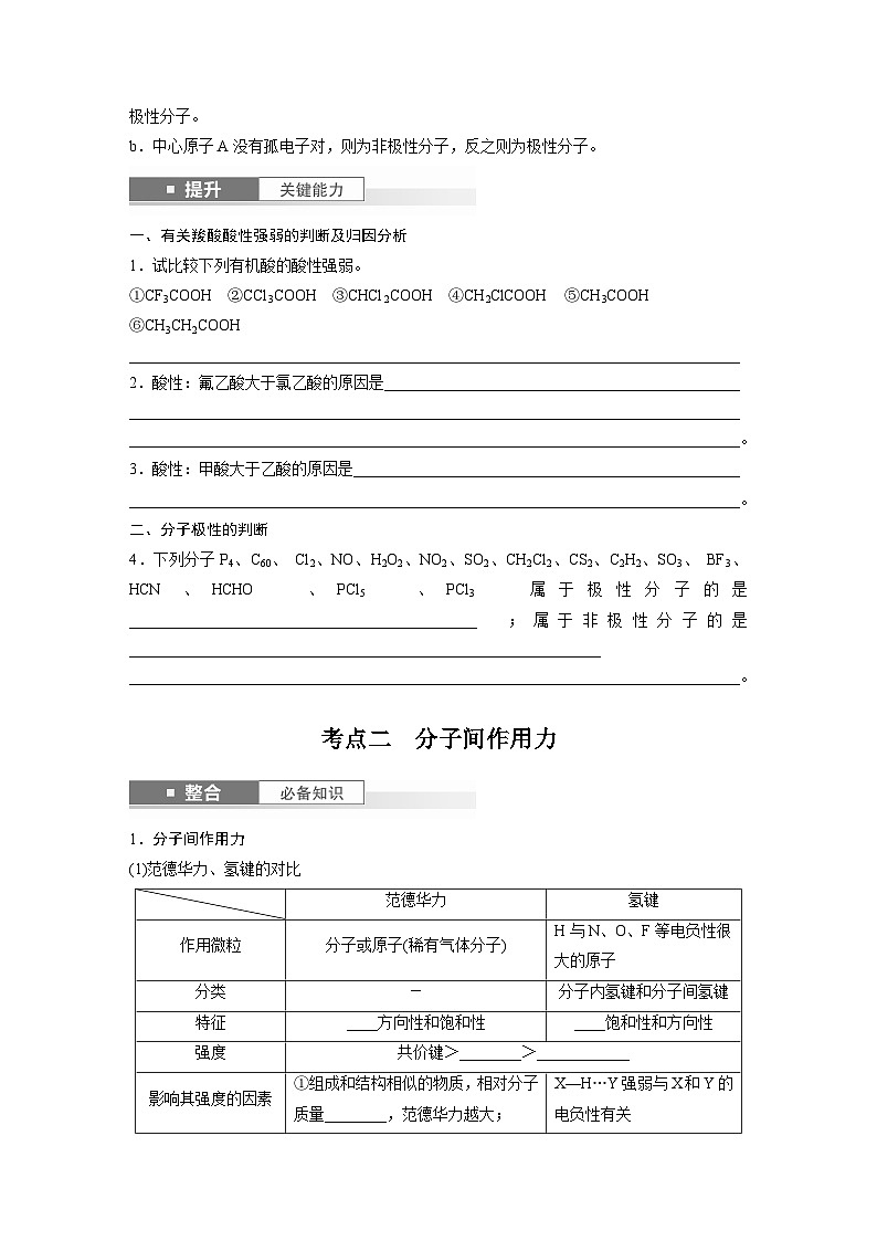 人教版高考化学一轮复习讲义第8章第35讲　分子的性质　配合物与超分子（原卷版）第2页