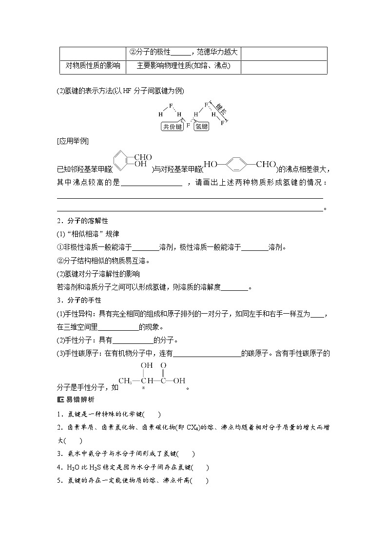 人教版高考化学一轮复习讲义第8章第35讲　分子的性质　配合物与超分子（原卷版）第3页