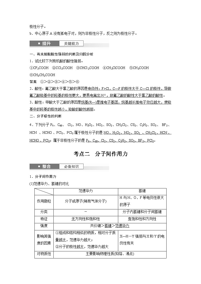 人教版高考化学一轮复习讲义第8章第35讲　分子的性质　配合物与超分子（教师版）第2页